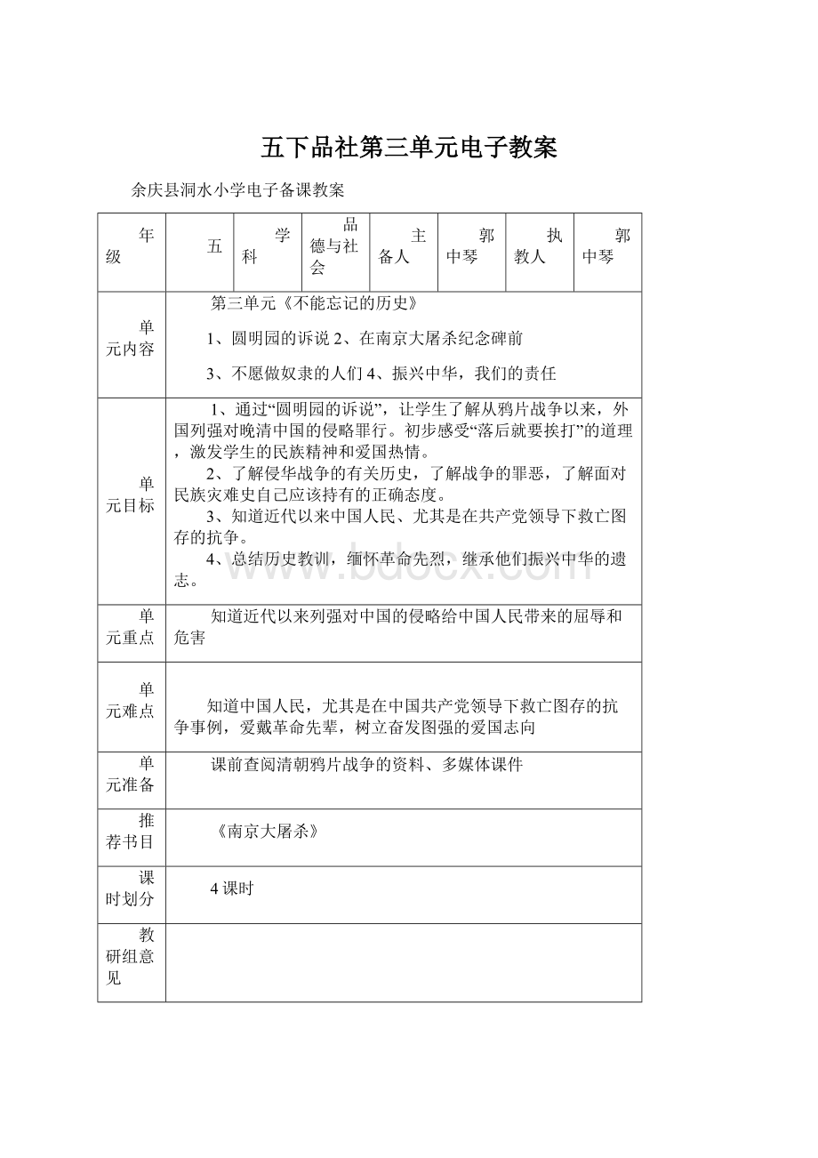 五下品社第三单元电子教案Word格式.docx_第1页