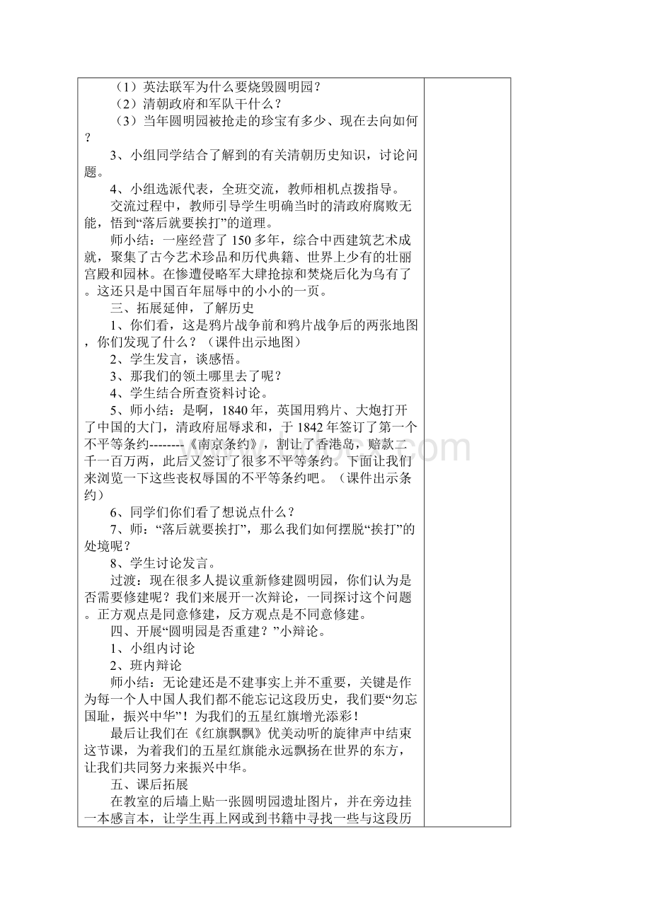 五下品社第三单元电子教案Word格式.docx_第3页