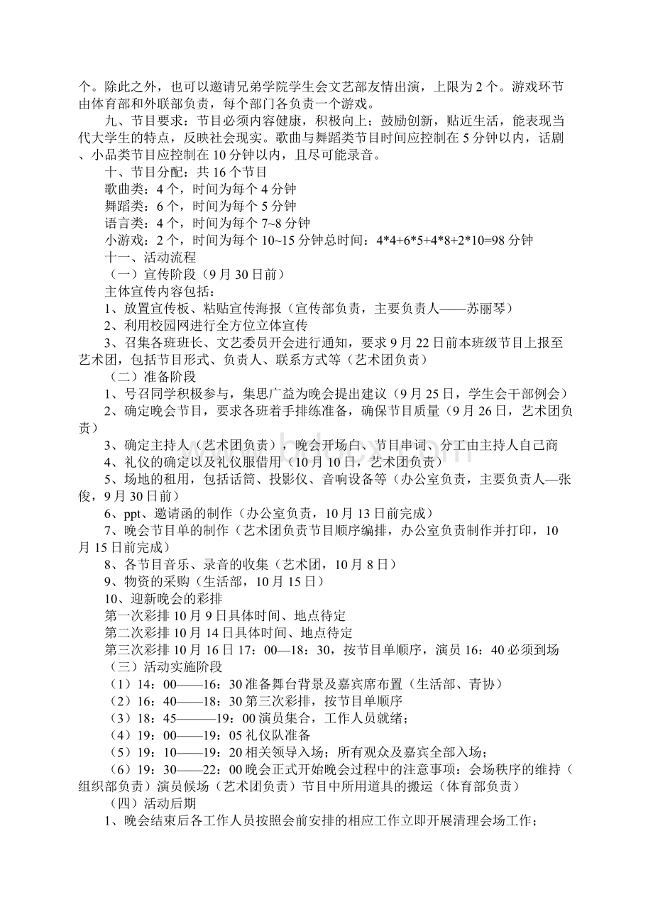 大学迎新晚会的策划书3篇.docx_第3页