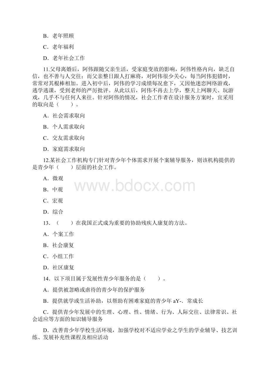 社工考试题 附答案.docx_第3页