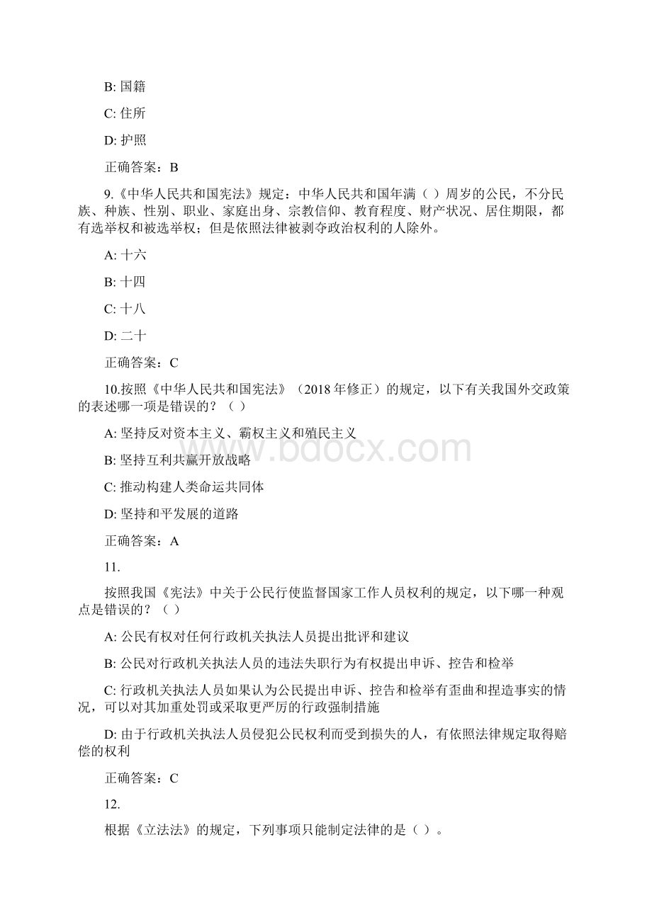 行政执法考试单选练习题Word文档下载推荐.docx_第3页