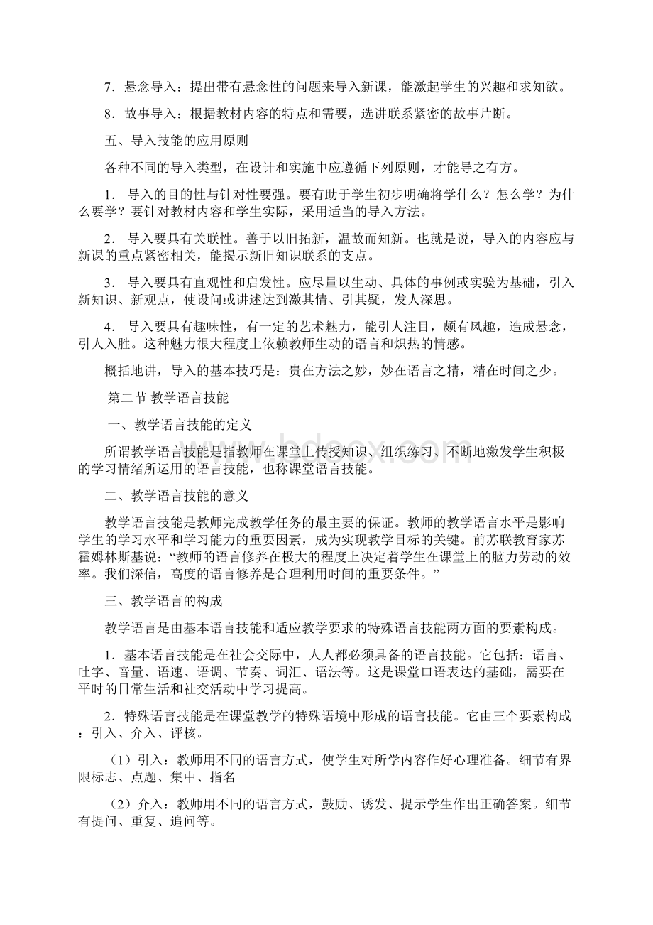 教学技能的分类Word下载.docx_第2页