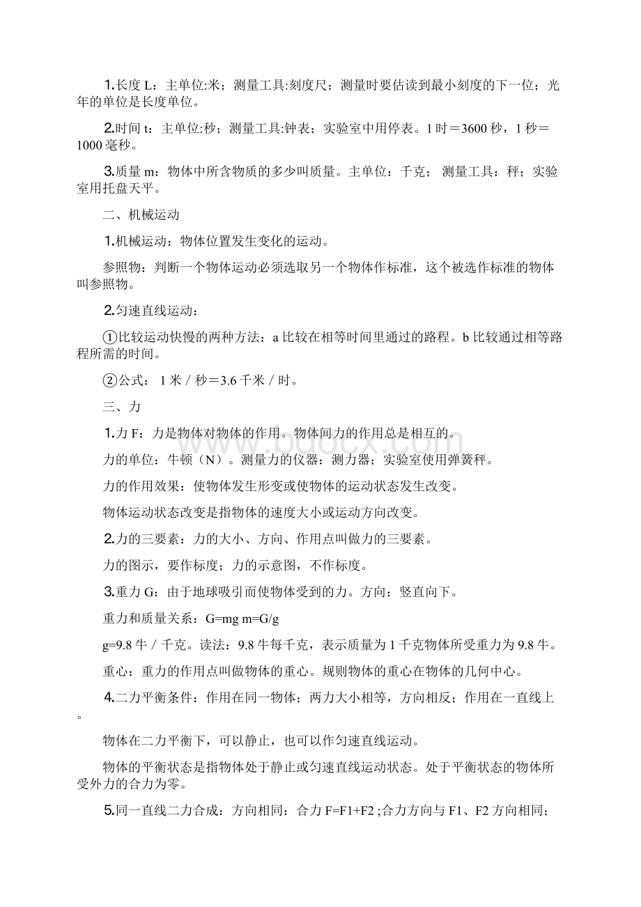 初中物理和化学基础知识总结.docx_第2页