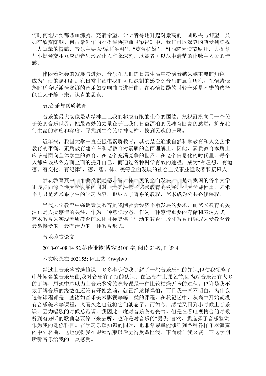 大学音乐鉴赏论文.docx_第2页