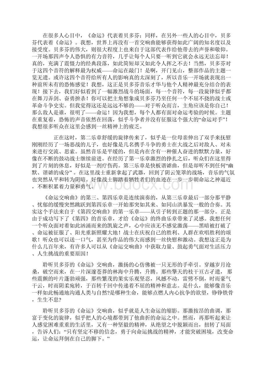 大学音乐鉴赏论文.docx_第3页