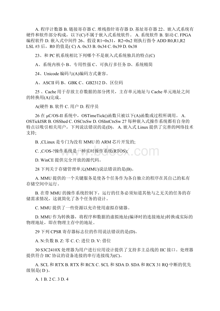 《arm嵌入式系统基础教程》试题.docx_第3页