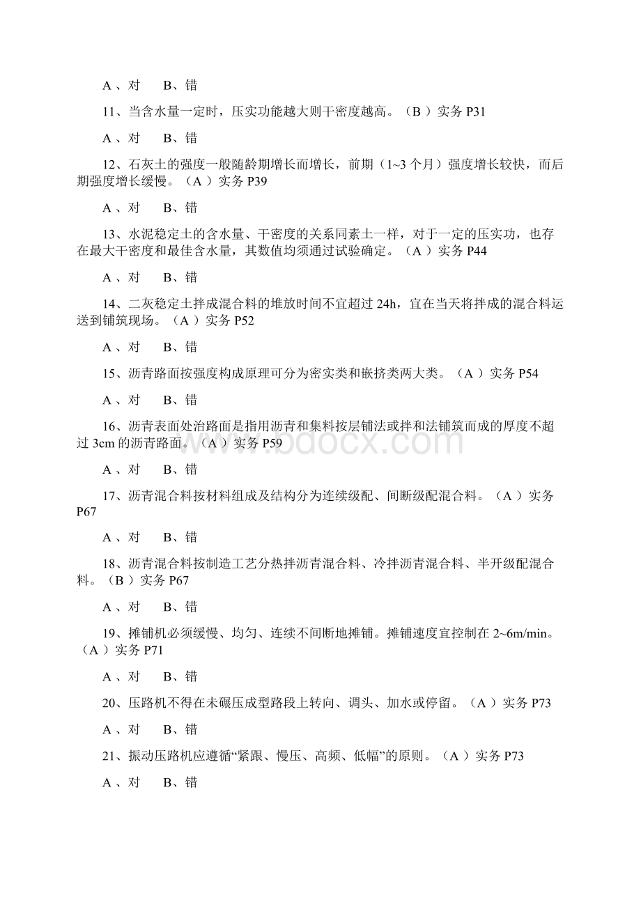 施工员专业技能判断.docx_第2页