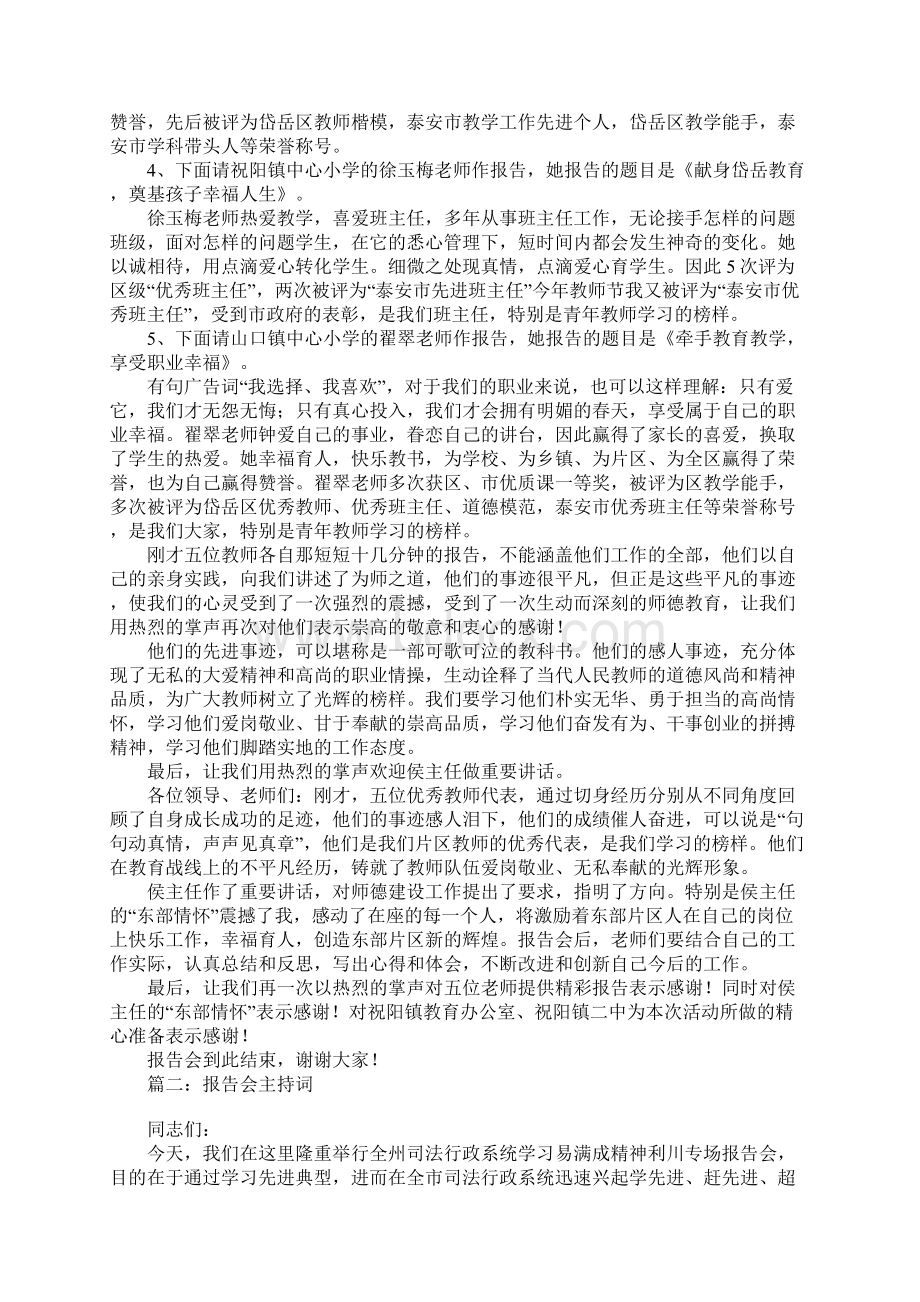 报告会主持词.docx_第2页