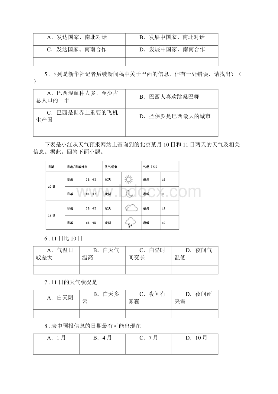 重庆市度七年级上学期期末地理试题B卷.docx_第2页
