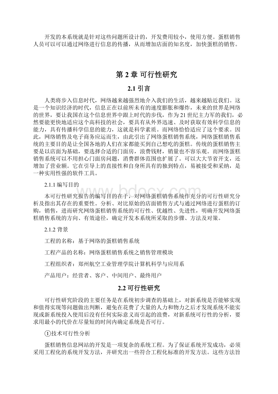 基于网络的蛋糕销售系统的毕业设计.docx_第2页