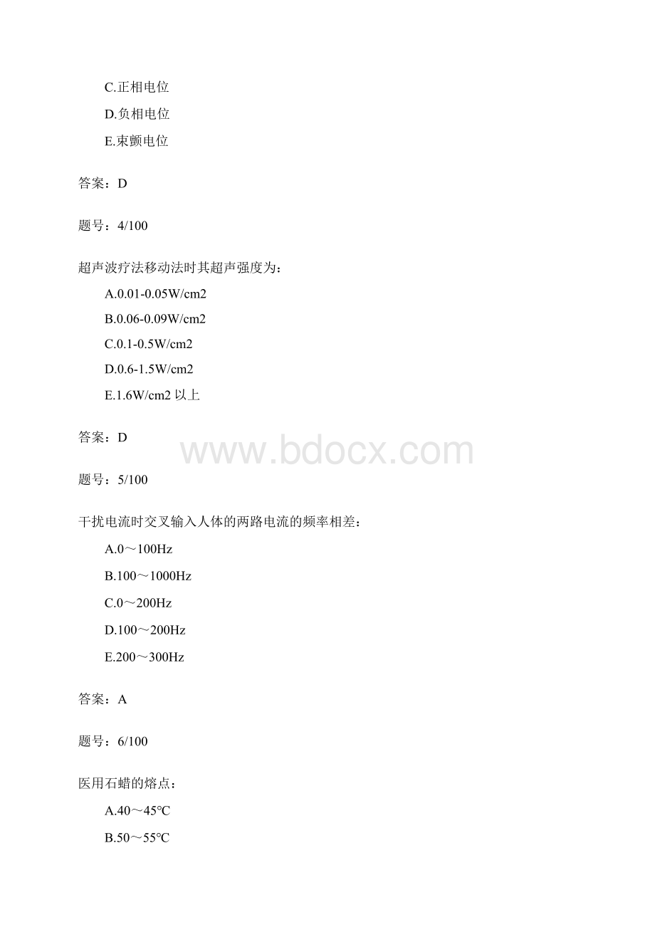 三基考核试题答案康复科3.docx_第2页