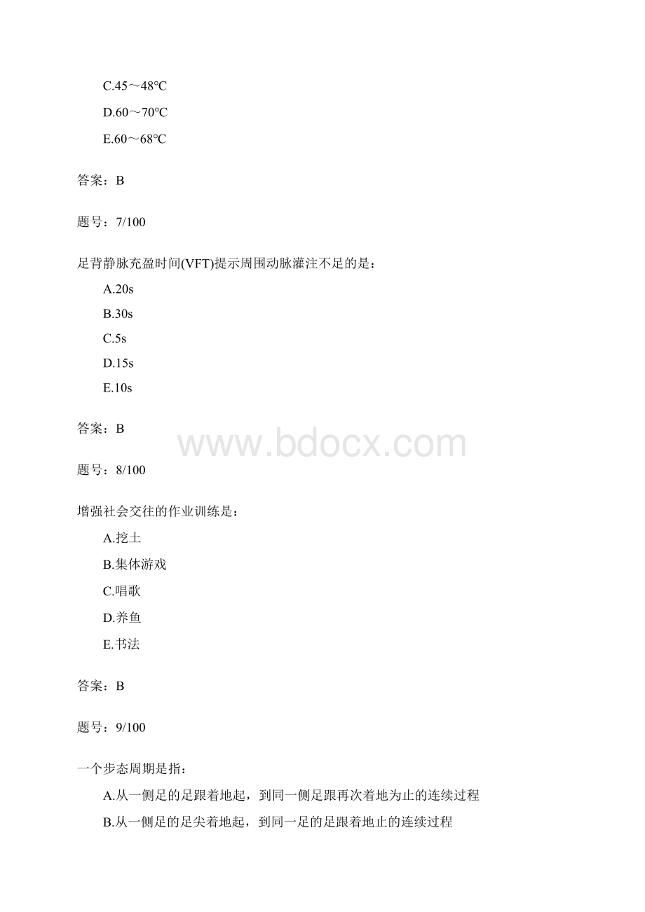 三基考核试题答案康复科3.docx_第3页