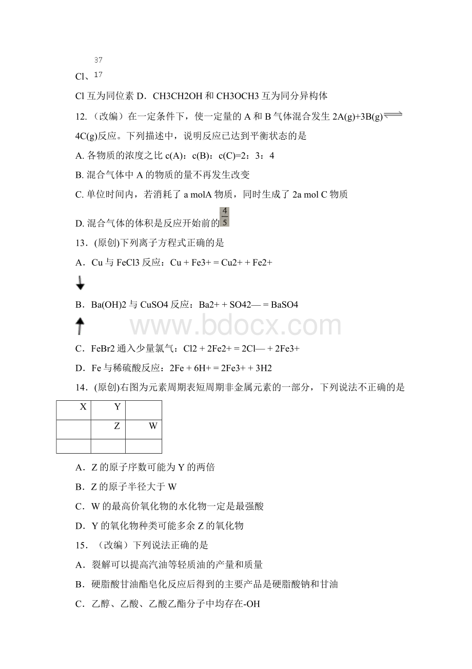 新高考化学选考模拟试题Word文档格式.docx_第3页