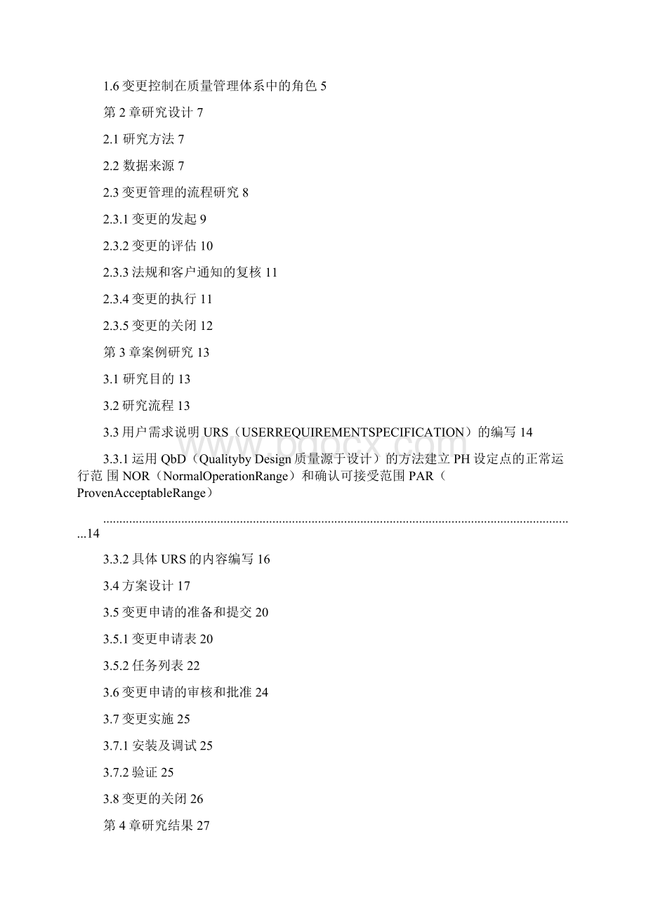 论在制药工程上如何做到有效变更控制以增加提取工艺PH调节功能改造为例.docx_第3页