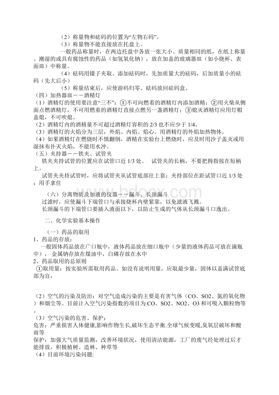 初中化学分单元知识点总结.docx_第2页