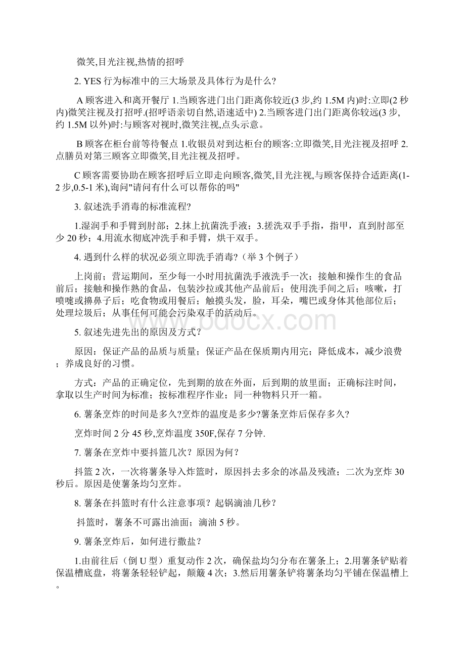 肯德基员工追踪考核题库Word文档下载推荐.docx_第3页