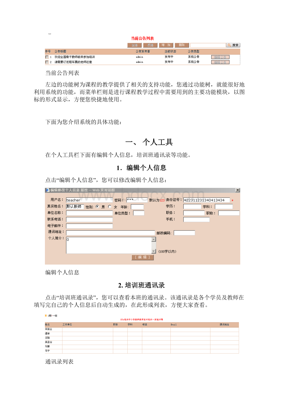 ETA教师用户说明文档格式.docx_第2页