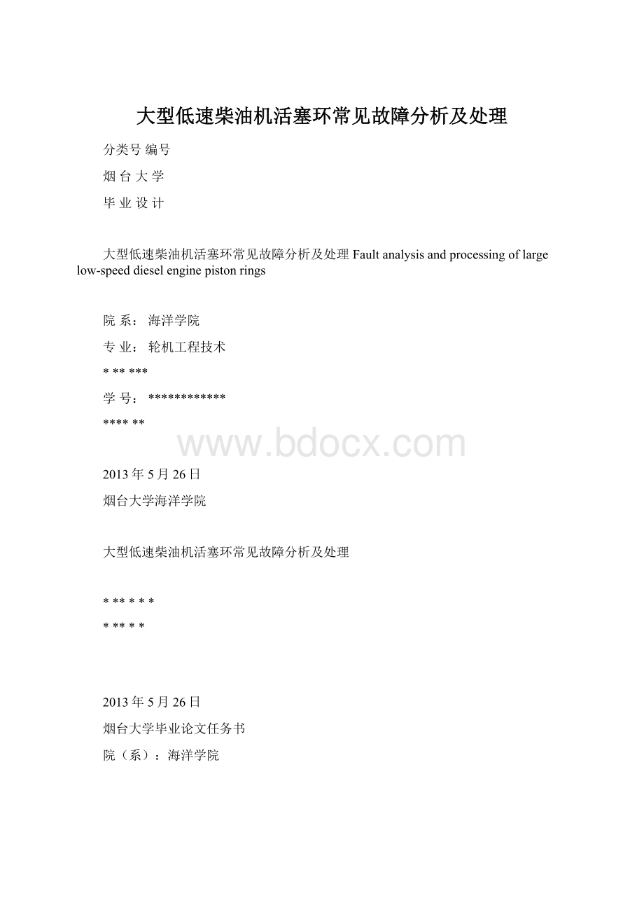 大型低速柴油机活塞环常见故障分析及处理.docx_第1页