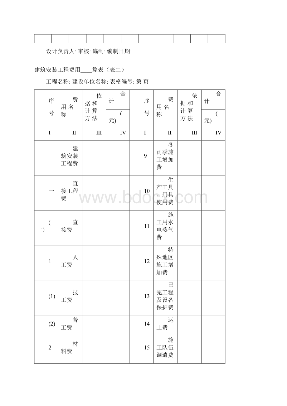 新版全套空概预算表.docx_第3页