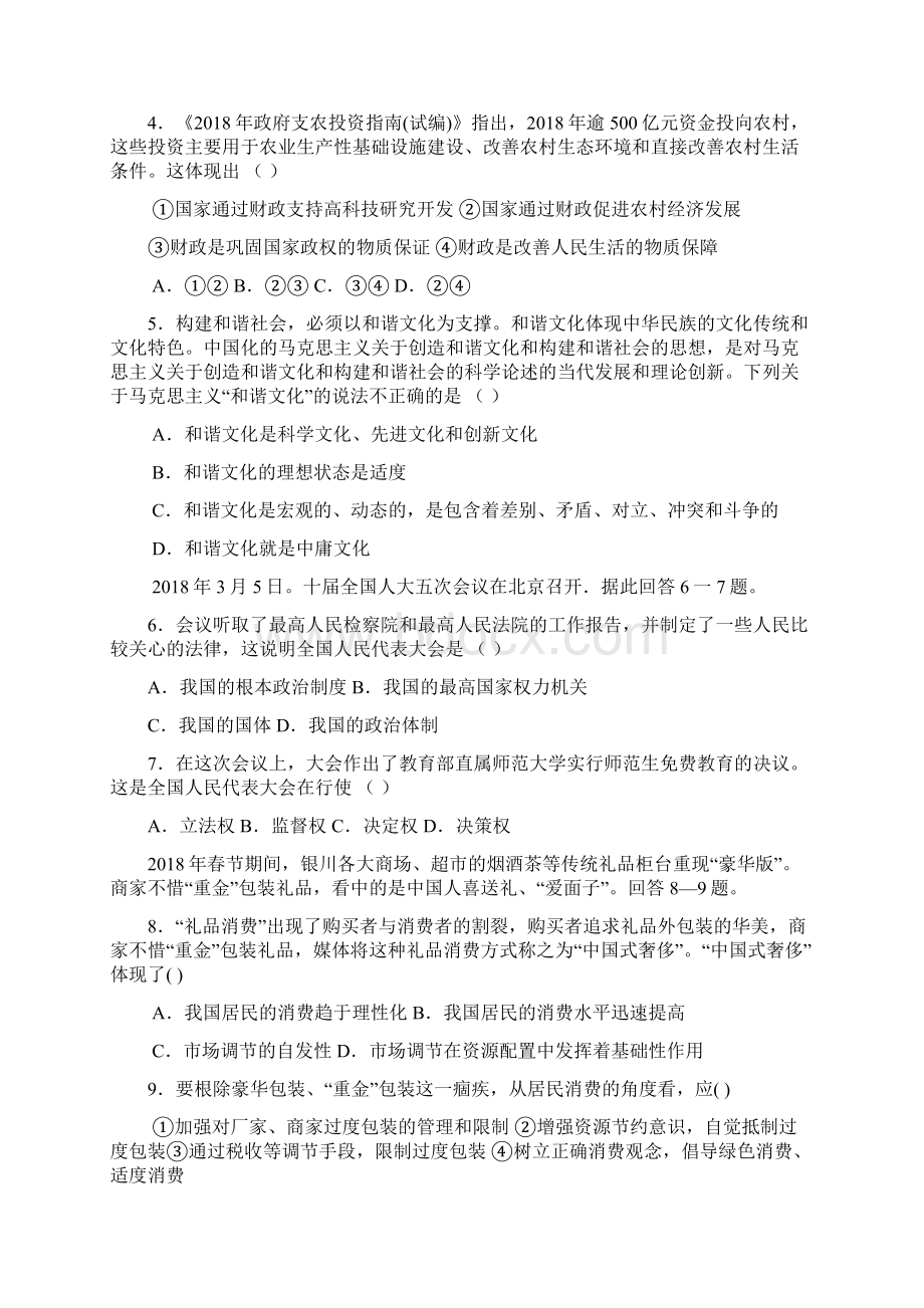 高三政治届高三第二次四校联考政治科试题 最新.docx_第2页