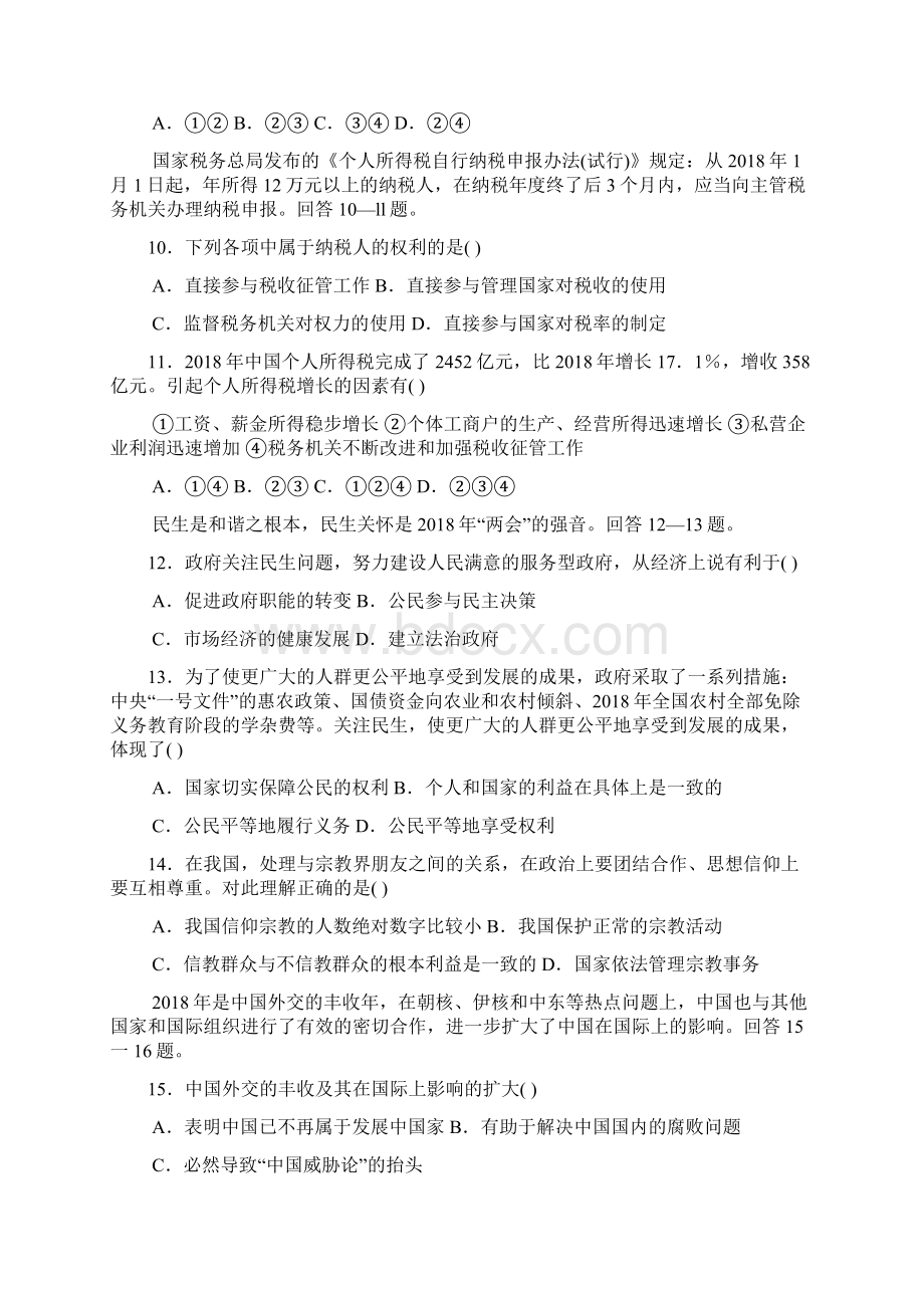 高三政治届高三第二次四校联考政治科试题 最新.docx_第3页