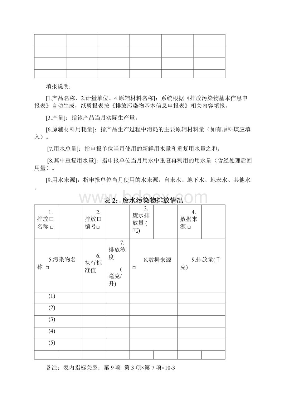 动态申报表原件分析.docx_第3页