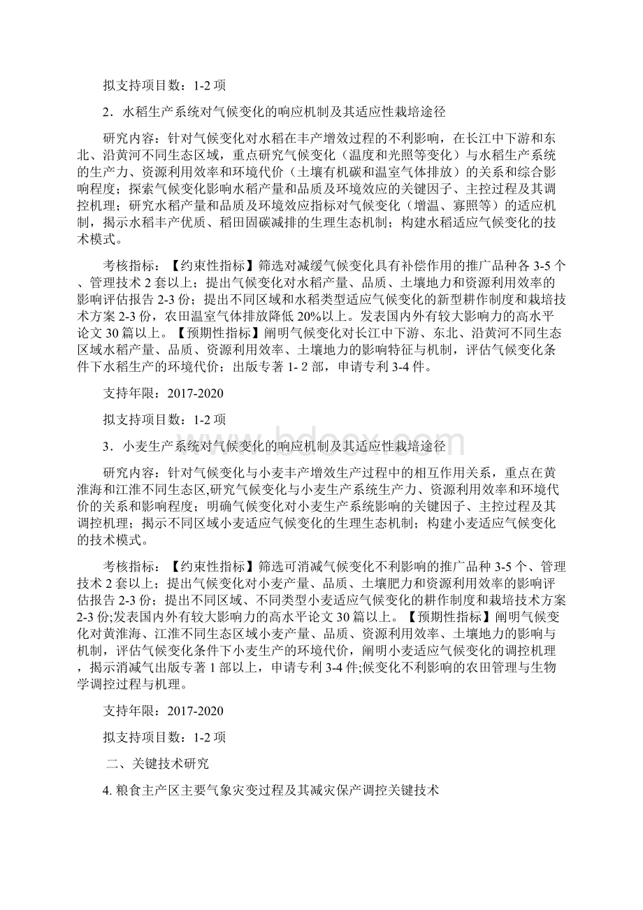 十三五国家重点研发计划Word文档格式.docx_第2页