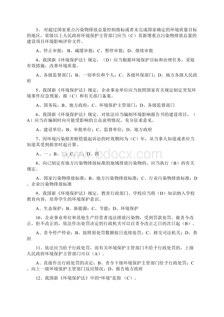 新两法考试题库1环保法Word下载.docx_第3页