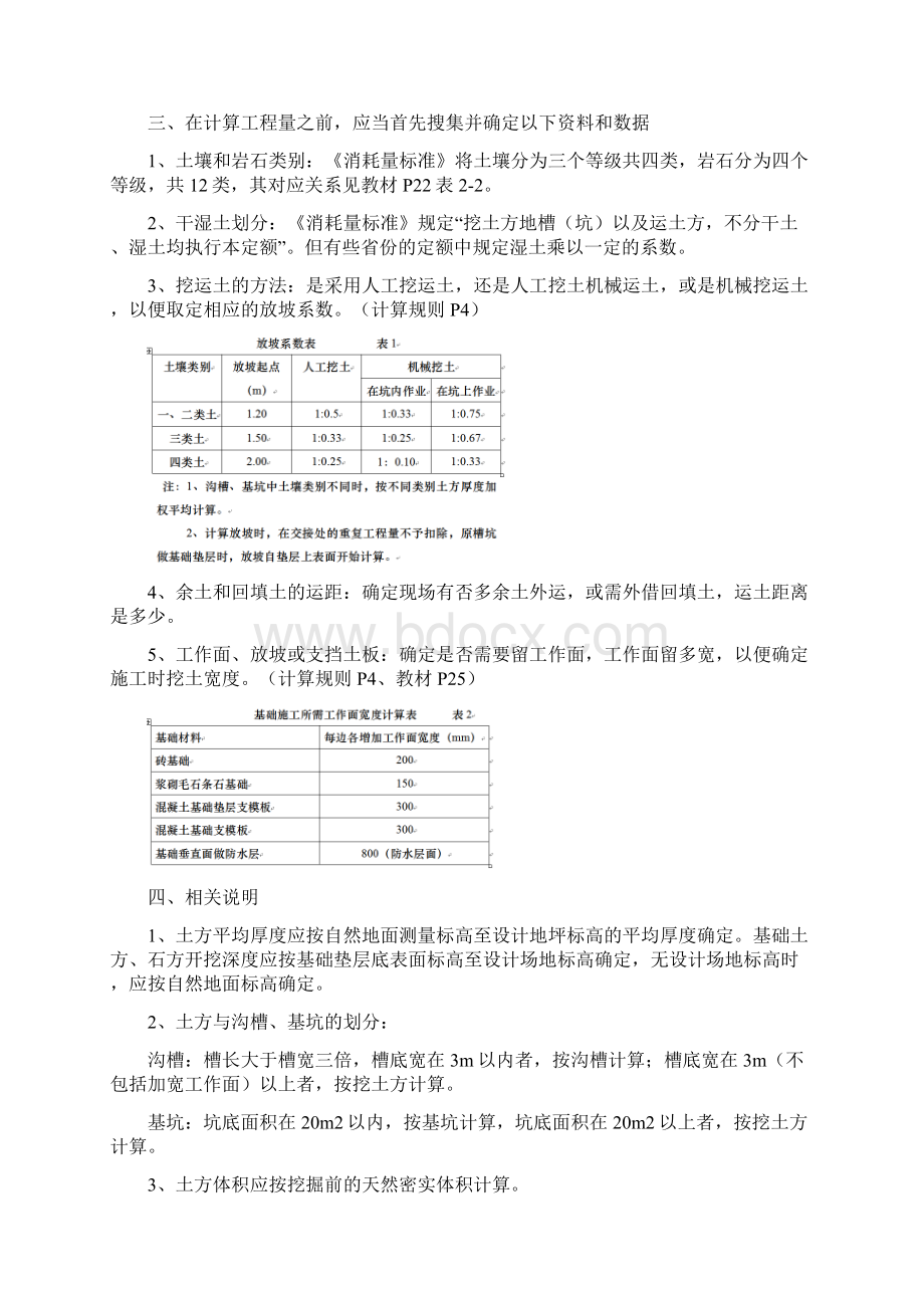 土石方工程计量与计价.docx_第2页