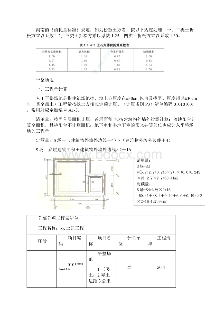 土石方工程计量与计价.docx_第3页