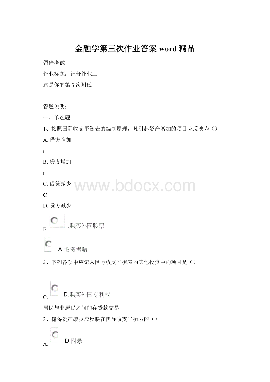 金融学第三次作业答案word精品Word文件下载.docx_第1页