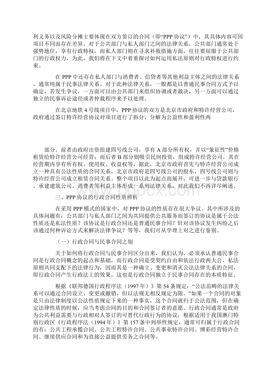 探析PPP协议中的法律问题.docx_第3页