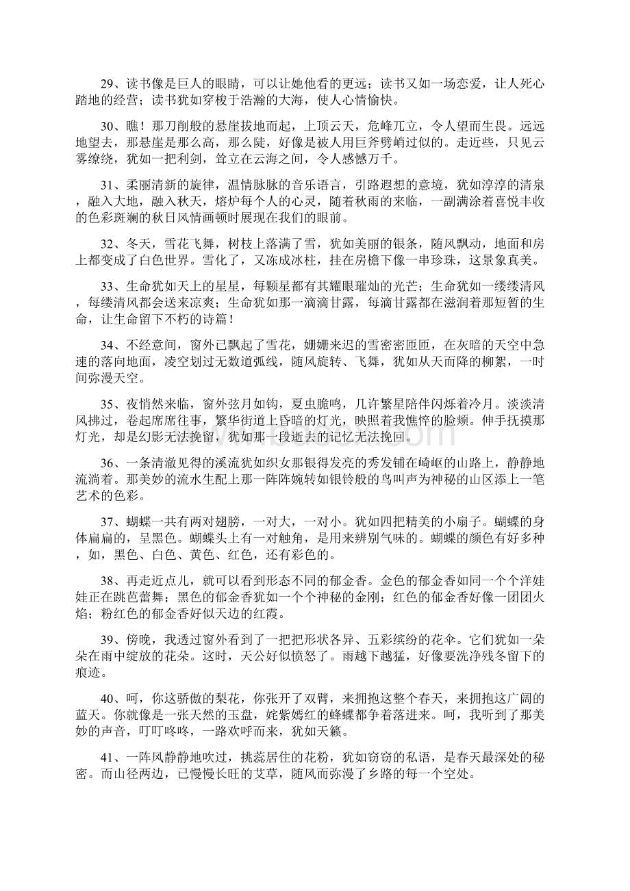 犹如造句Word文档格式.docx_第3页