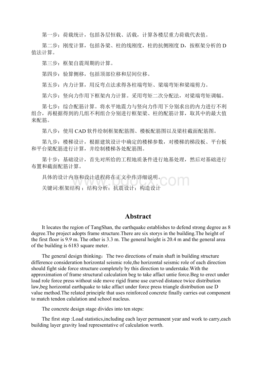 华北理工大学土木工程毕业设计说明书1Word文档下载推荐.docx_第2页