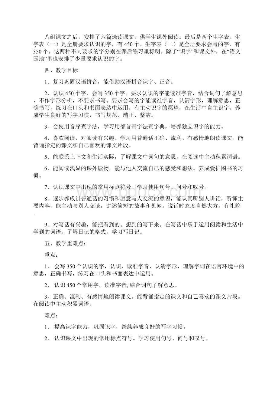 人教版小学语文二年级上册全册教案页.docx_第2页