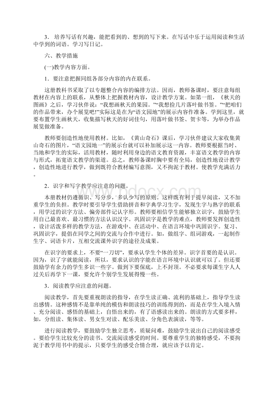 人教版小学语文二年级上册全册教案页.docx_第3页