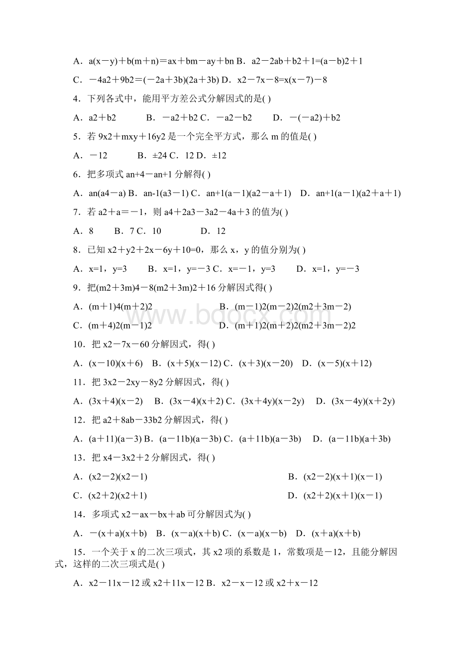 经典的因式分解练习题有答案5.docx_第2页