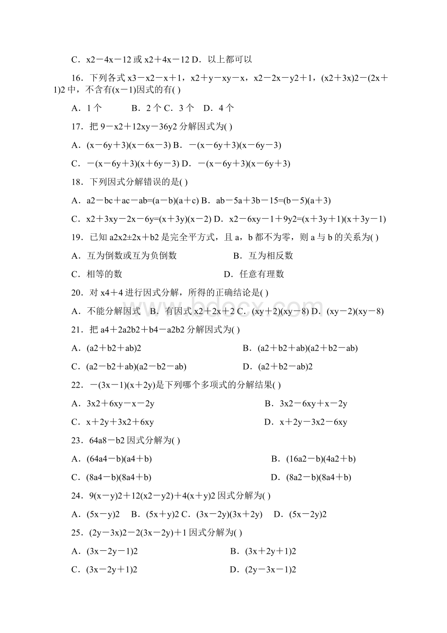 经典的因式分解练习题有答案5.docx_第3页