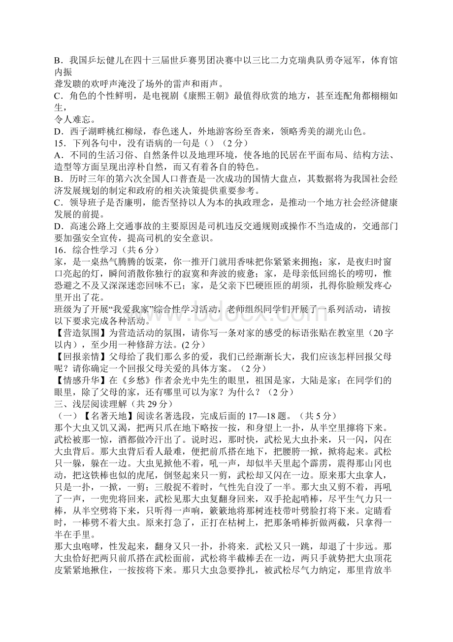 秋季七年级语文期末考试试题及答案文档格式.docx_第2页