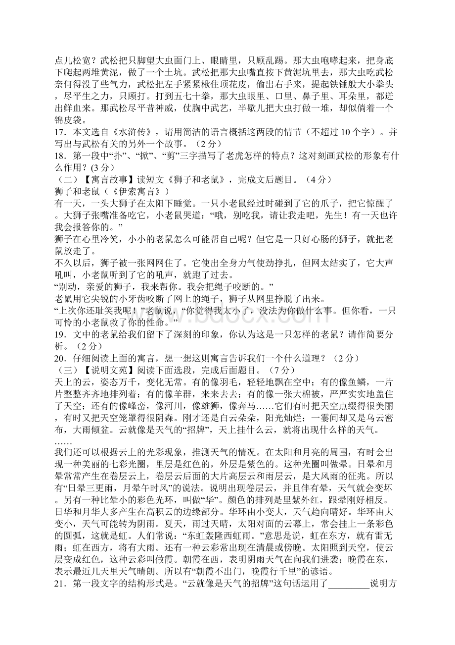 秋季七年级语文期末考试试题及答案文档格式.docx_第3页