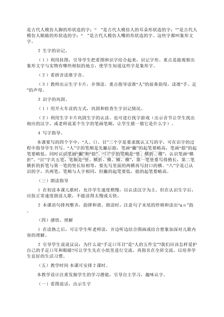 精品小学一年级语文教案1.docx_第2页