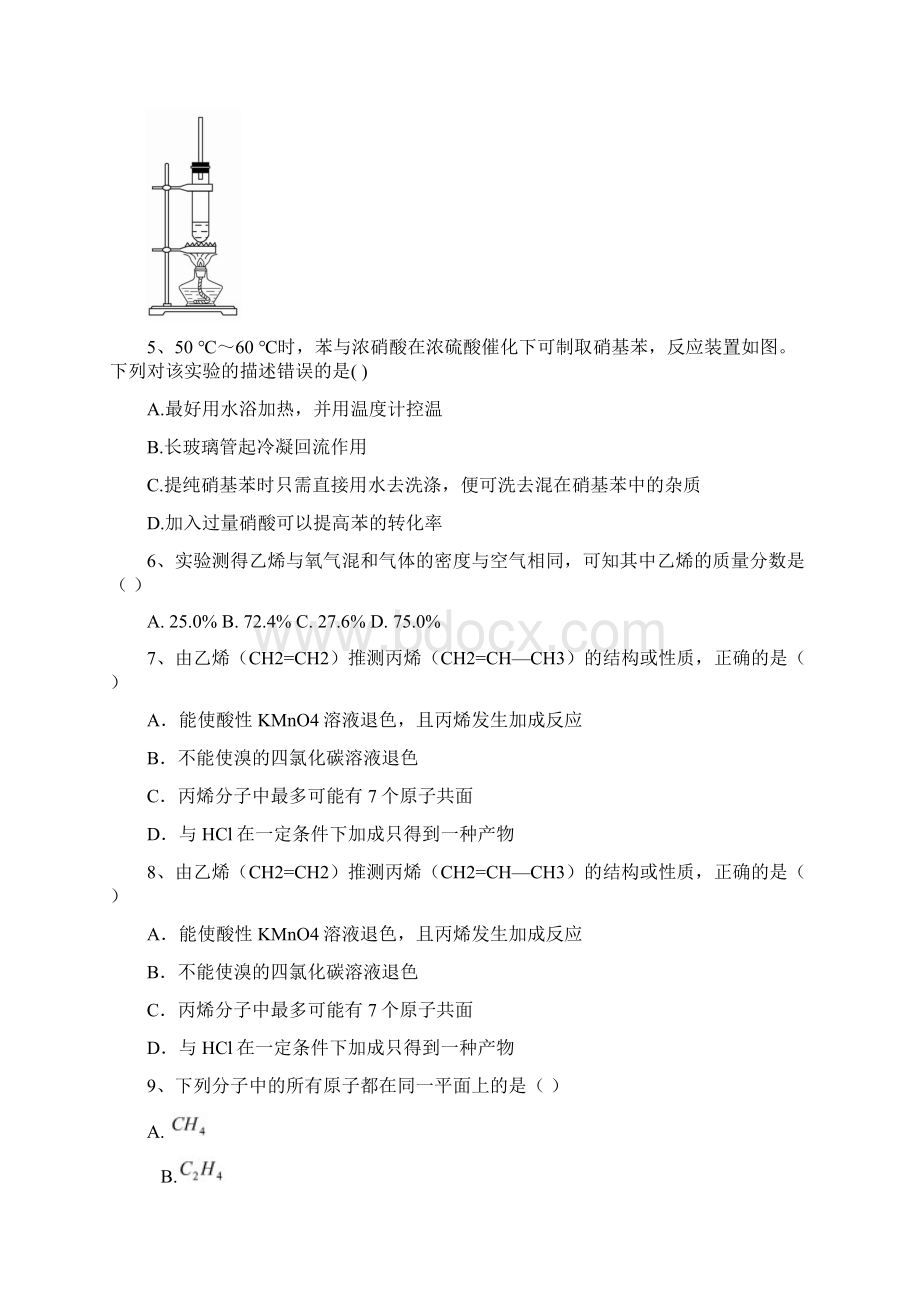 高三化学一轮强化训练《来自石油和煤的两种基本化工原料》能力提升试题卷 Word版含答案.docx_第2页