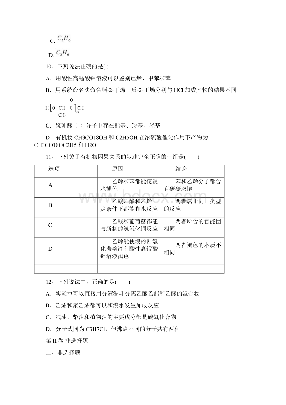 高三化学一轮强化训练《来自石油和煤的两种基本化工原料》能力提升试题卷 Word版含答案.docx_第3页