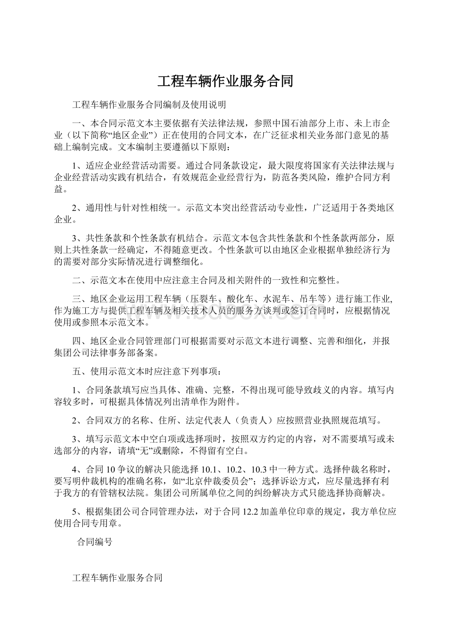 工程车辆作业服务合同Word文档下载推荐.docx_第1页