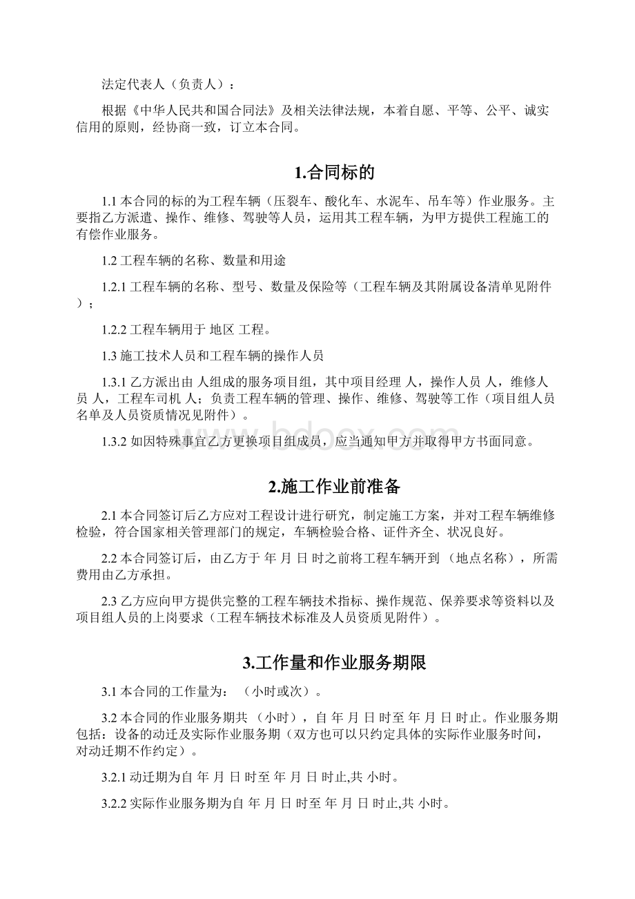 工程车辆作业服务合同Word文档下载推荐.docx_第3页