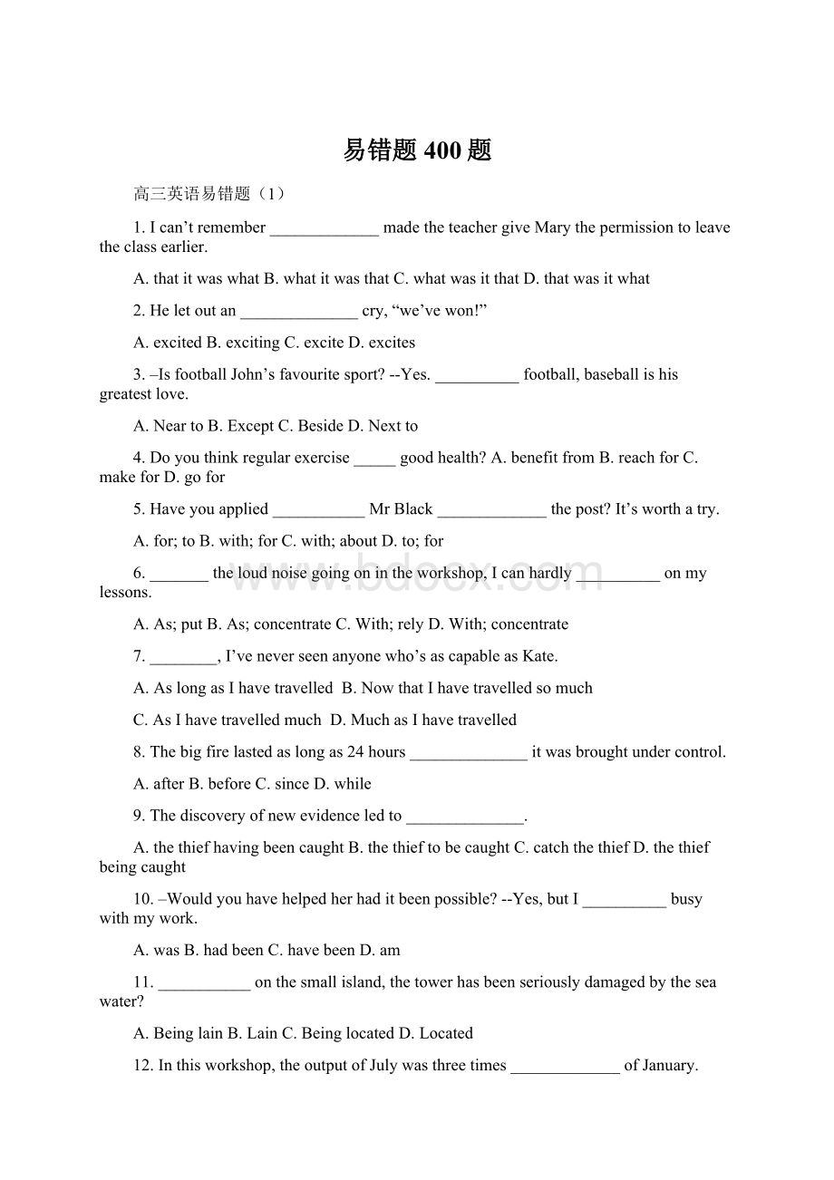 易错题400题文档格式.docx_第1页