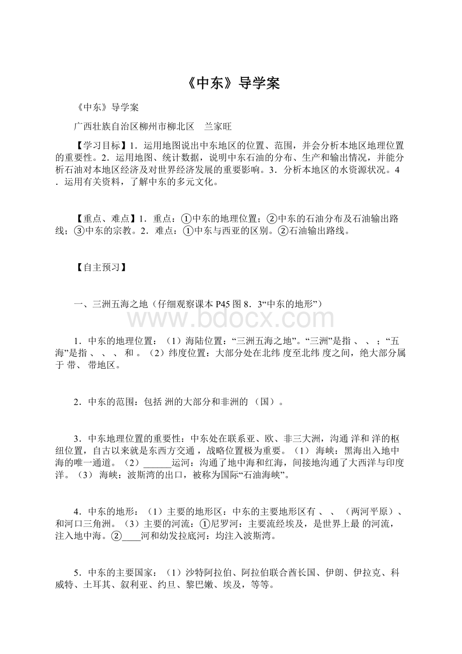 《中东》导学案Word格式.docx_第1页