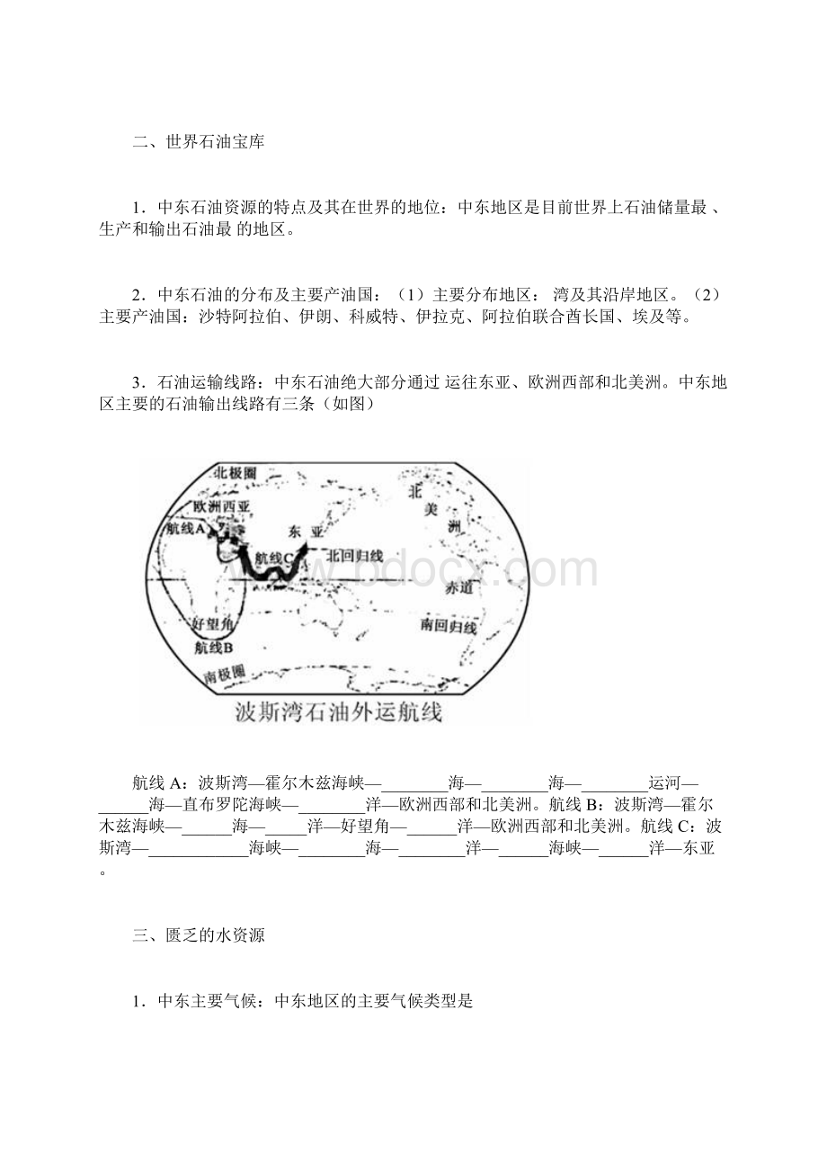 《中东》导学案Word格式.docx_第2页