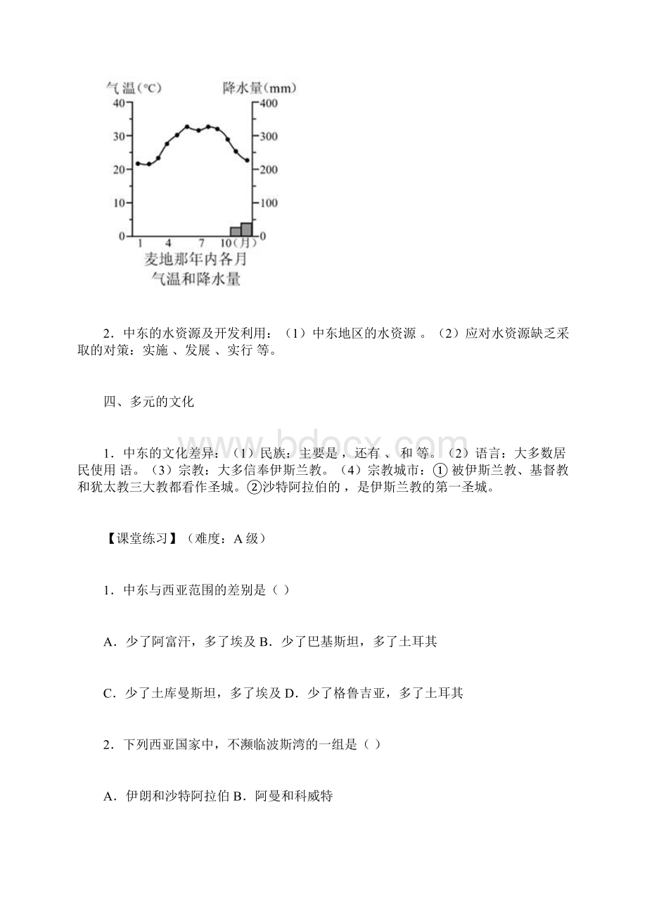 《中东》导学案Word格式.docx_第3页