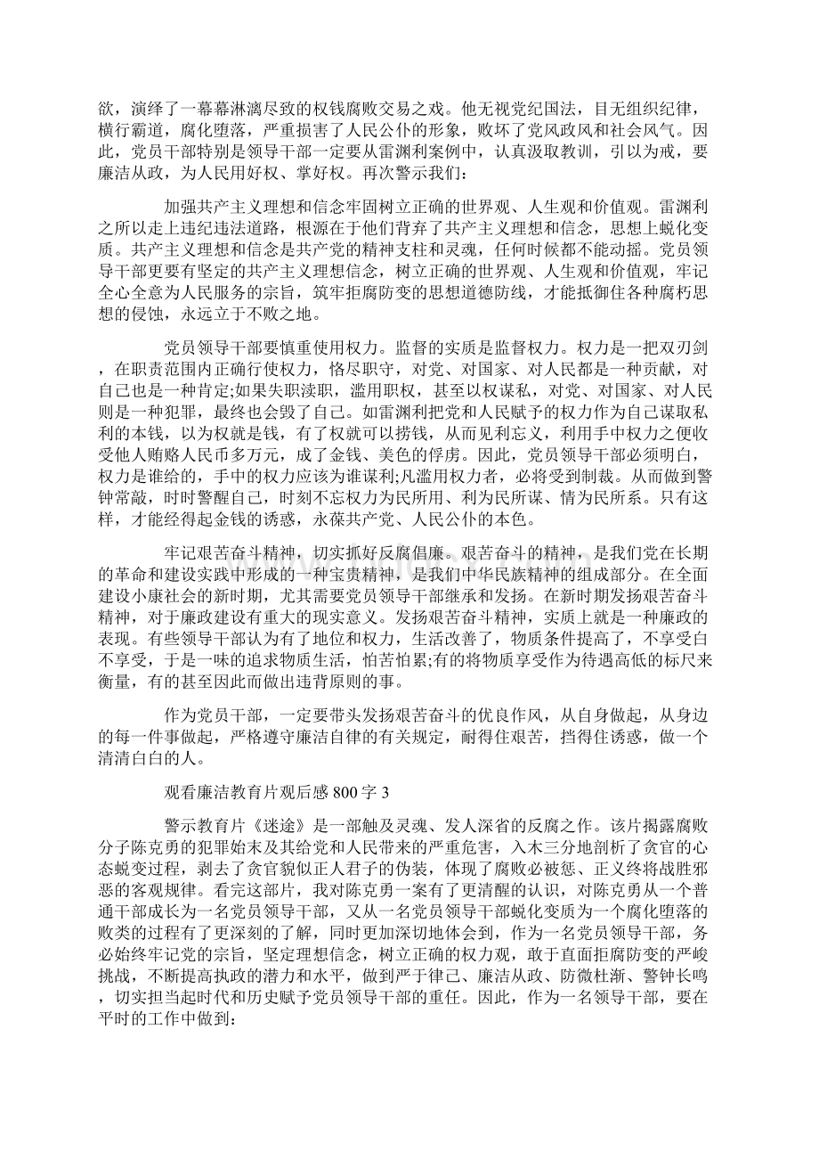 观看廉洁教育片观后感800字Word文档下载推荐.docx_第3页